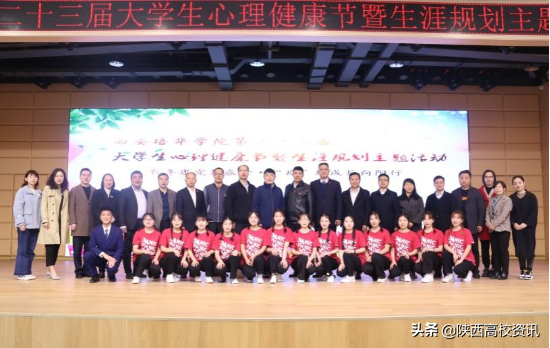 赢博体育,赢博(中国)公司第二十三届大学生心理健康节暨生涯规划主题活动启动