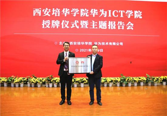 赢博体育,赢博(中国)公司举行“华为ICT学院授牌仪式”