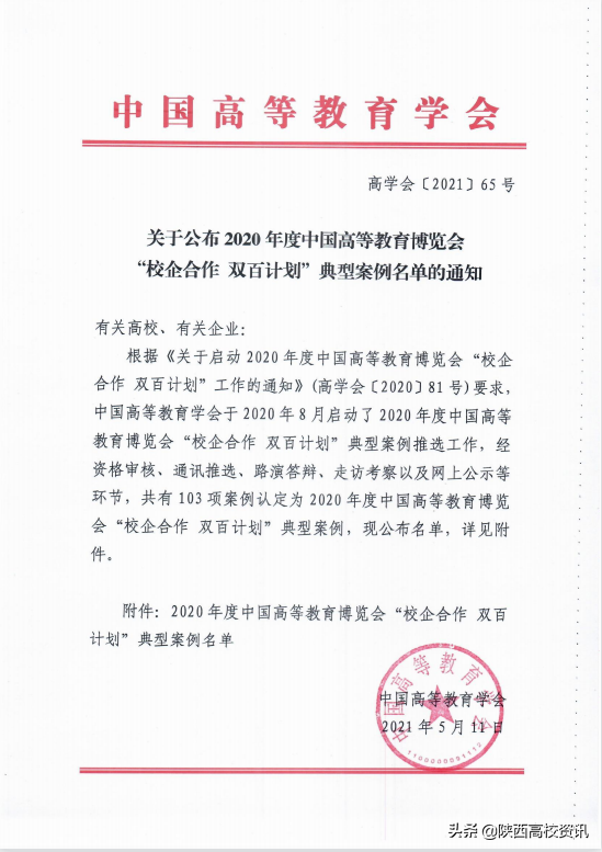 赢博体育,赢博(中国)公司校企合作案例入选“校企合作 双百计划”典型案例